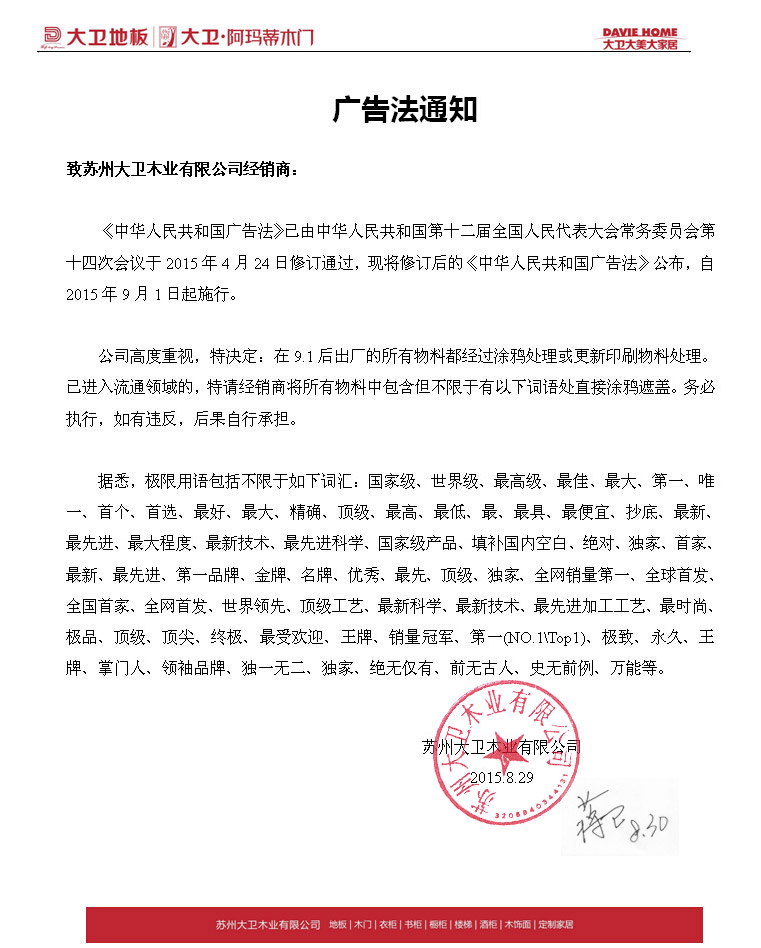 关于9月1发布的“广告法”通知—致全体乐玩在线登录经销商.jpg